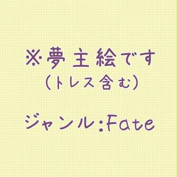 夢主絵つめこみ