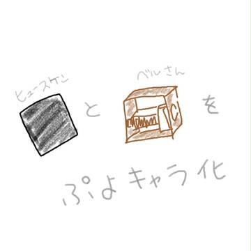 ぷよぷよ日和