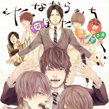 ガヤ！キタ！タマタマタマ！