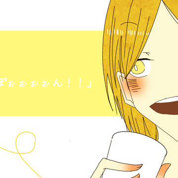 すぽぉぉん！