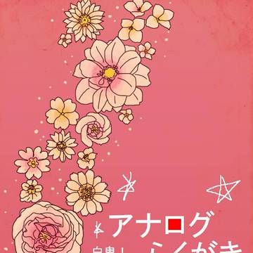 【白鬼】らくがき晒してみた