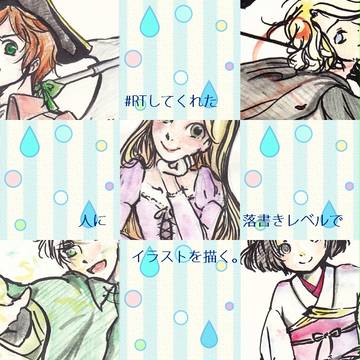 リクエスト落書き