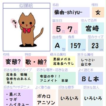 ぷろふぃーる!