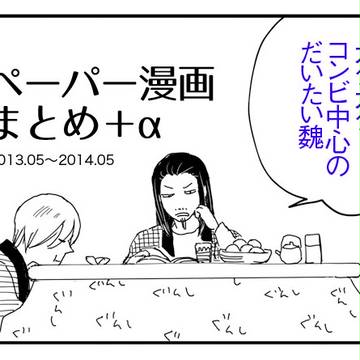 【三國】ペーパー漫画まとめ＋α