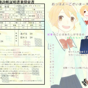 【縷縷綿綿】園道和葉【生徒】