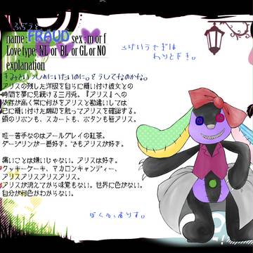 【らびっとうぉー】FRAUD【三月兎】