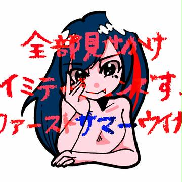 二度目の夏が来るね