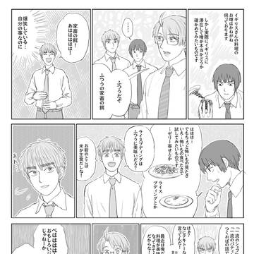 【ヘタリア】【はぐれ組 】