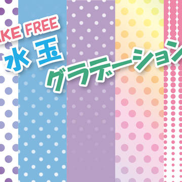 フリー素材【水玉グラデーション】