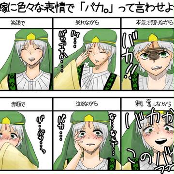 ジャーファルさんに色々な表情で「バカ。」って言っていただいた