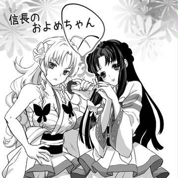 信長のおよめちゃん!