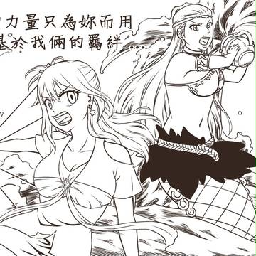 露西&阿葵亞