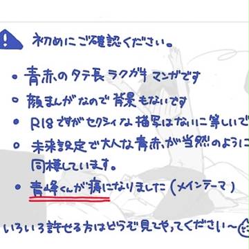 【腐】ネタが下品な短い明るい青赤まんが