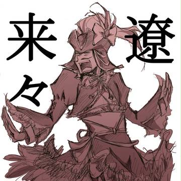 【真・三國無双】遼来々