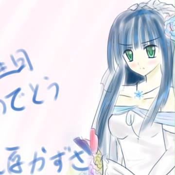 かずさ、お誕生日おめでとう