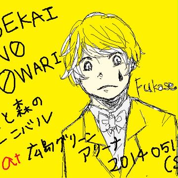 SEKAI NO OWARI　炎と森のカーニバル＠広島ライブレポ