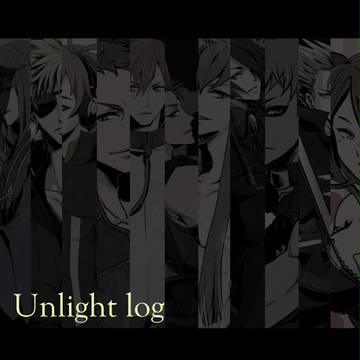 アンライトログ