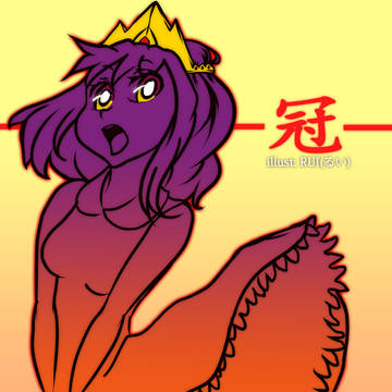 冠