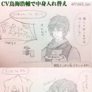 CV鳥海浩輔で性格入れ替え