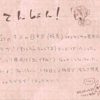 【零式/腐向け】今更ですがキスの日でしたね！【クラカヅ】