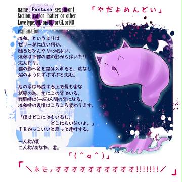 【らびっとうぉー】PANTANO【チシャ猫】