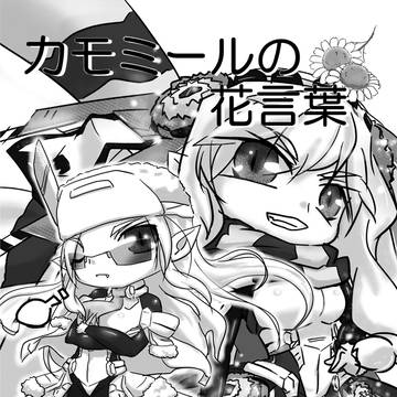 第6回近しき親交のための同人誌好事会【稔06】