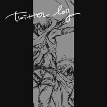 【主に】　twitterろぐ３　【エレリ】