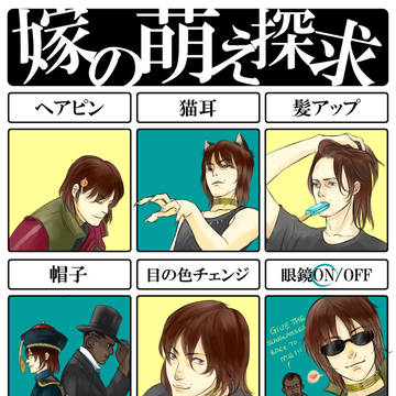 嫁の萌え探求-Scud