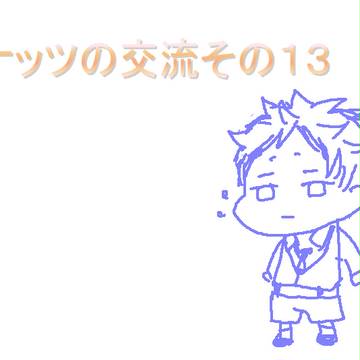 【絵師いじり】うぇいたーみにっつ【小説投稿】