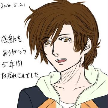 お疲れさまでした！