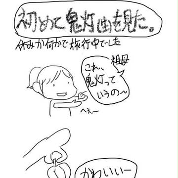 初めて鬼灯を生で見た話