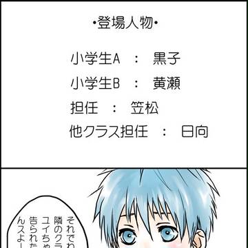 ある小学生の憂鬱【黄黒風】その２