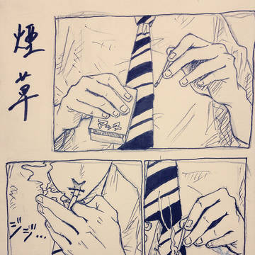 煙草