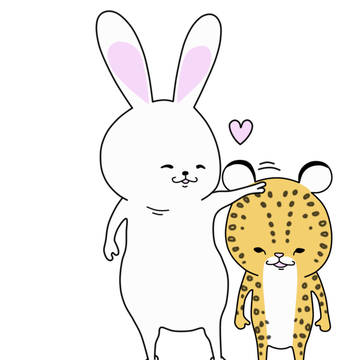 うさぎとヒョウ
