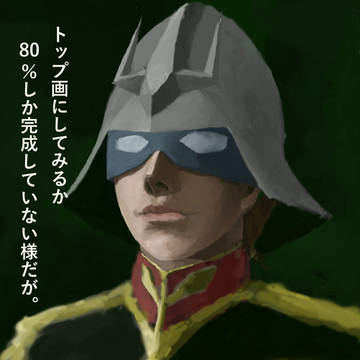 80%で出撃