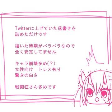 落書き詰め※女性向け