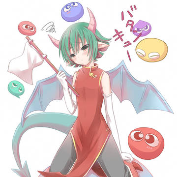 ドラコ