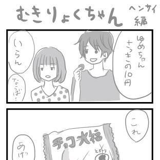 むきりょくちゃん4