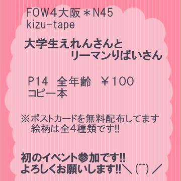 6/1FOW4大阪＊お品書き&サンプル