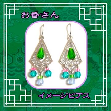 【作ってみた】お香さんイメージピアス
