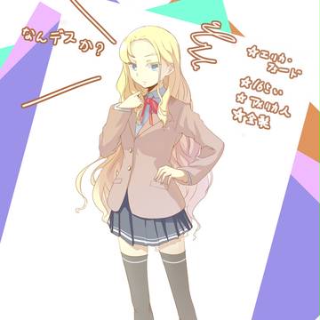 ・・なんデスか？・・