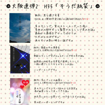大阪連弾2のおしながきと新刊サンプル