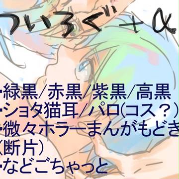 【腐向け】黒受けろぐ