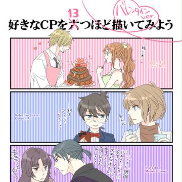 好きCP13【ジャンル色々】