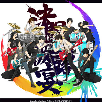 決闘×披露宴