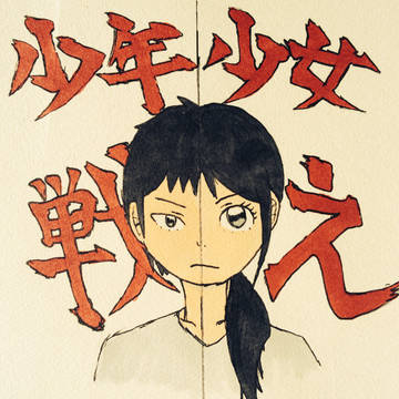 応援イラスト