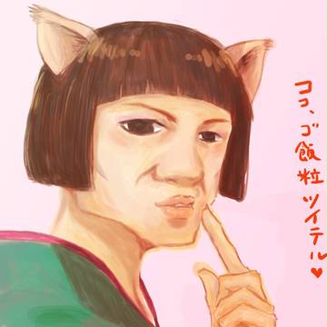 ねこみみ