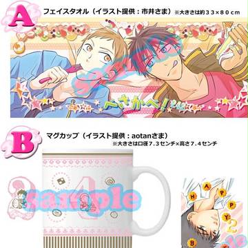 【べさかべ！ペーパーラリー】ノベルティ