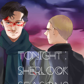 今夜も!