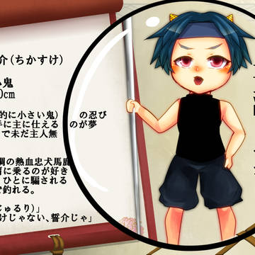 【秘華】誓介【忍】
